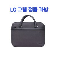 LG 그램 가방 노트북 가방 정품 15인치 / 17인치 / 14인치 / 13인치