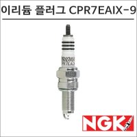 NGK -20 PCX125 레이져 이리듐 스파크 플러그 CPR7EAIX-9 점화플러그