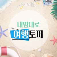 내맘대로 여행토퍼 주문 제작 맞춤 케이크 토퍼