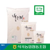 곡성 석곡농협 누룽지향 가득한 유기농 쌀 백세미 8kg, 6kg, 4kg