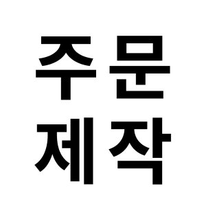 샤이니유 최저가 가성비상품