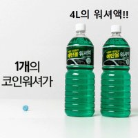 노브랜드 유막제거 알약 워셔액 만들기