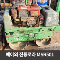 메이와 진동로라 MRS501 / 진동로라