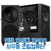 호스트컴 사무용 조립컴퓨터 12세대 12400 내장그래픽 본체