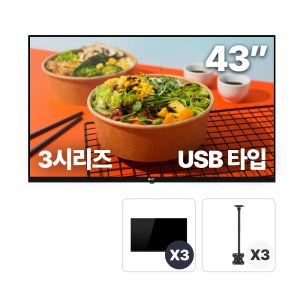 43인치 USB 천장형X3패키지 DID 모니터 디지털 사이니지 RDS3043U 설치미포함