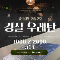 경질우레탄보드 단열재 30T 1000X2000 일반/준불연 시원산업