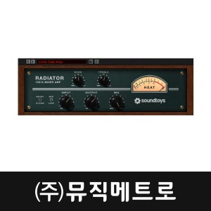 [실시간 전자배송] Soundtoys Radiator 5 튜브 프리앰프 새츄레이션 보컬 베이스 사운드토이즈 라디에이터 5 정품