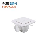 팬모아 욕실용 환풍기 FMA-C205