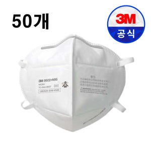 9502+ 방진 분진 마스크 방역 미세먼지 작업용 산업용 공업용 N95 50개