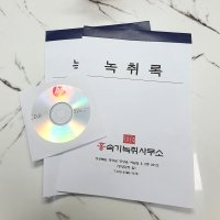 녹취록 통화녹음 (40분 미만)