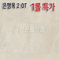 LX(구LG) 장판 은행목 EH14091 - 두께2.0mm 1롤