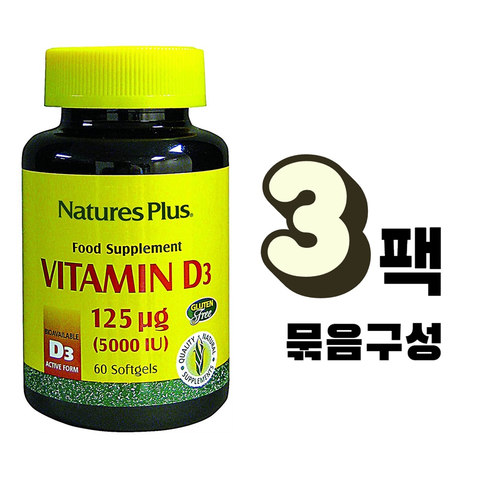 네이처스플러스 <b>NaturesPlus 비타민 D3</b> 1250mg 5000IU 60정 3개