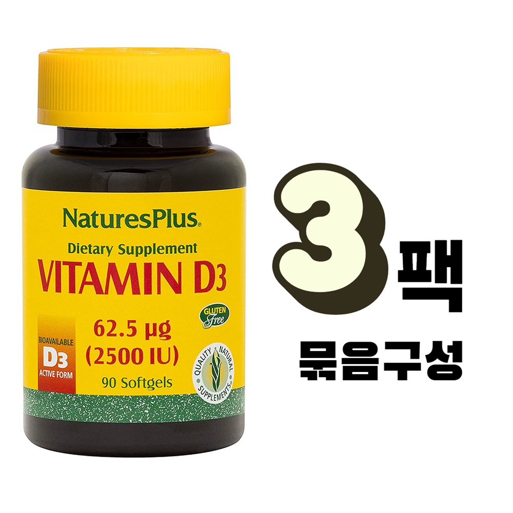 네이처스플러스 <b>NaturesPlus 비타민 D3</b> 62.5mg 2500IU 90정 3개