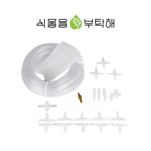 식물을부탁해 화분자동급수기 물조리개 추가 호스세트