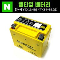 베스파 배터리 보이져 네오포르테 125 로드윈 프리윙 250 코멧 익사이팅 GTS300 밧데리