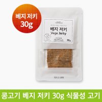 콩고기 베지 저키 30g 식물성 비건 고기 음식 대체육