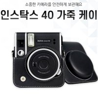 CAMERA 인스탁스 미니40 케이스 폴라로이드 가죽 가방