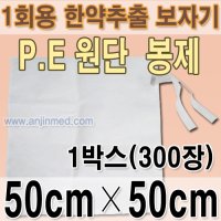 한약 추출보자기 1회용 PE폴리에스테르 50x50cm 300장 (0471) 첩약달임 다시백 육수망 걸름망