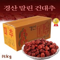 경산 건대추 (별열과) 13KG 청결 세척 건조 경산에서 생산된 열과 특대 사이즈 건대추