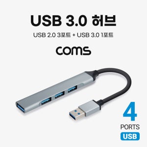 Coms USB 3.0 허브 4포트 FW842