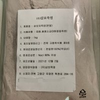 삼보죽염 자죽염 효능 벌크분말 1kg 벌크결정 1kg