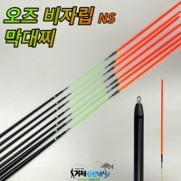 오즈 엔에스 NS 비자립 막대찌 0.5