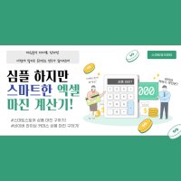 스마트스토어 라이브 커머스 엑셀 상품 마진 계산기