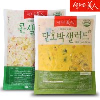 샐러드미인 단호박 샐러드 1kg+콘 샐러드 1kg