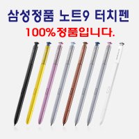 삼성 전자 정품 노트9 터치펜 갤럭시 note9 S펜 EJ-PN960 블루투스가능 터치펜 블루투스