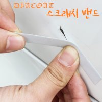 NEW 자동차 스크래치밴드 붙히는 붙이는 카페인트 튜닝밴드 흠집 스크래치 커버용 스티커