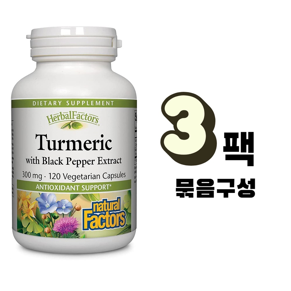 네추럴 팩터스 Natural Factors <b>터메릭</b> 블랙 페퍼 300mg 베지 120정 3개