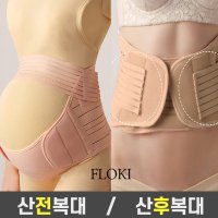 제왕절개산후복대 산후 조리원 준비물 산전 산후 임산부 산모 용품 허리 임신 보호대