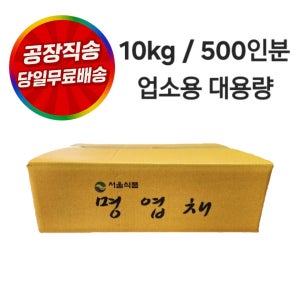 [서울식품] 명엽채 업소용 벌크 명엽채볶음 명태 10kg, 1개