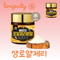 하이드록시데센산 생로얄제리 royaljelly 로얄락틴 로얄디펜스