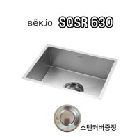 백조 SQSR630 사각씽크볼 싱크대교체 개수대 배수구포함