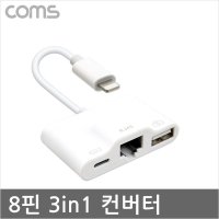 ID382 라이트닝 8핀 아이폰/아이패드 PC 유선랜젠더