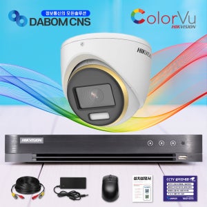 [24시간 풀컬러] 하이크비전 야간 칼라 카메라 올인원 CCTV 자가설치 세트 실내용