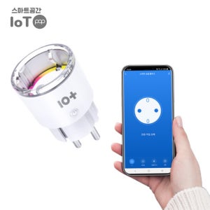 스마트공간 IoT팝 컴팩트 플러그 - 텐플 10A 전원차단 스마트폰 원격제어 실시간 전력