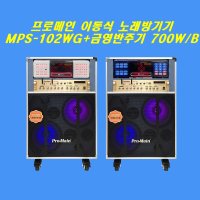 [사은품증정]금영반주기 KMS-S700B 무선마이크 세트 미니이동식 노래방 가정용 업소용