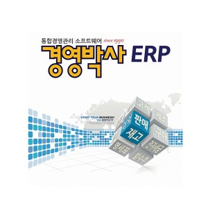 경영박사 ERP 도소매 및 제조업체용