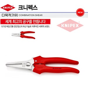 크니펙스 다목적가위 190mm 멀티커터 95 05 190 - KNIPEX