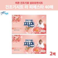 피죤 드라이시트 삼성 LG 건조기 아로마 시트 향기 피에스타 80매