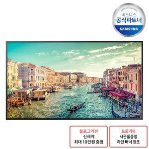 삼성 사이니지 모니터 FULL-HD LH32QMRNBGCXKR DID 디스플레이 [본체]