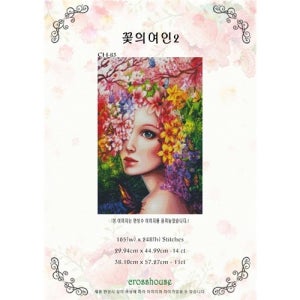 (하우스)83-꽃의여인2 -실로하는 십자수패키지