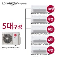 LG 휘센 시스템에어컨 1WAY 가정용 천장형 RPUQ0604S2R 6마력 5대 대전