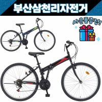 삼천리 2022 투모로우 26인치 MTB 접이식 폴딩자전거 100%조립