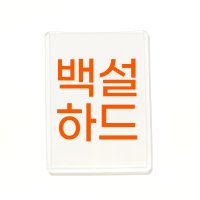 투명 탑로더 프리미엄 백설하드탑로더 포토카드 꾸미기 포카 가성비 탑꾸 보관용 서랍속일기장