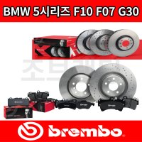 BMW 브레이크 패드 5시리즈 F10 F07 G30 센서포함 브렘보