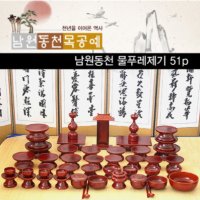 제사용기 남원 목기 제기 제사용 그릇 나무제기 옻칠 물푸레 전통 제기 세트 51p