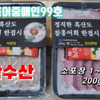 [흑산도직송]정직한 흑산도 참홍어회 한접시 1~2인용 소포장 200g